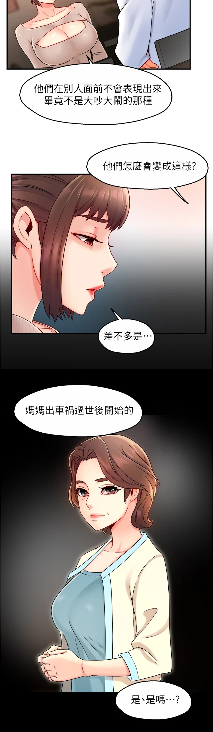 野蛮男主漫画,第65章：你喜欢姐姐吗1图