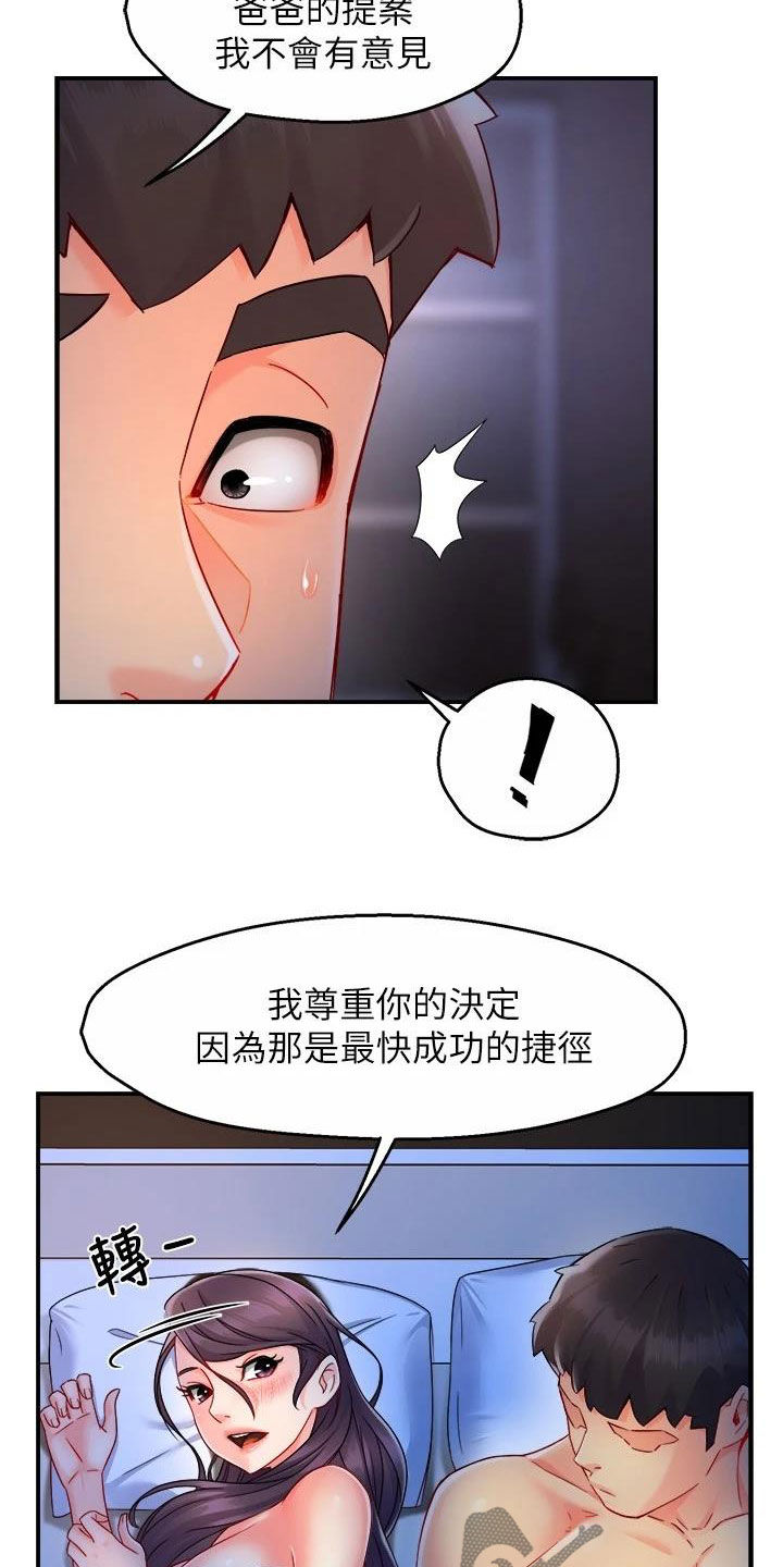 野猪坪全篇漫画,第98章：善解人意2图