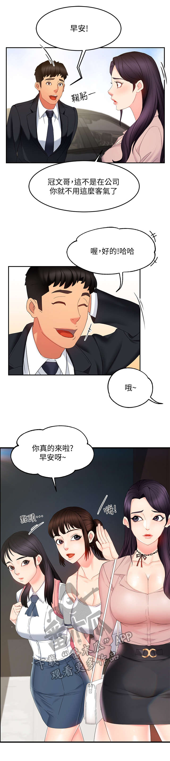 野蛮驾驶漫画,第14章：充裕2图