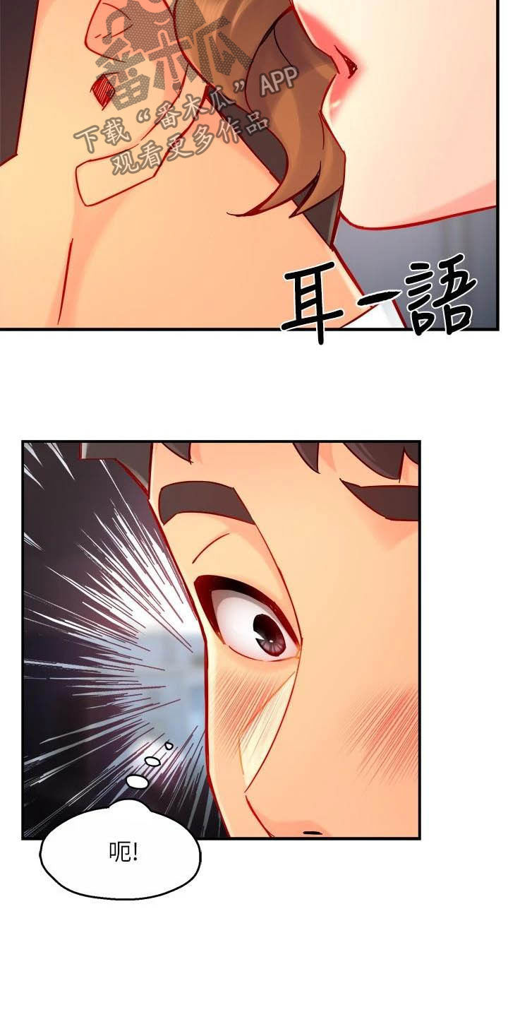 野蛮粗鲁漫画,第86章：会长有找1图