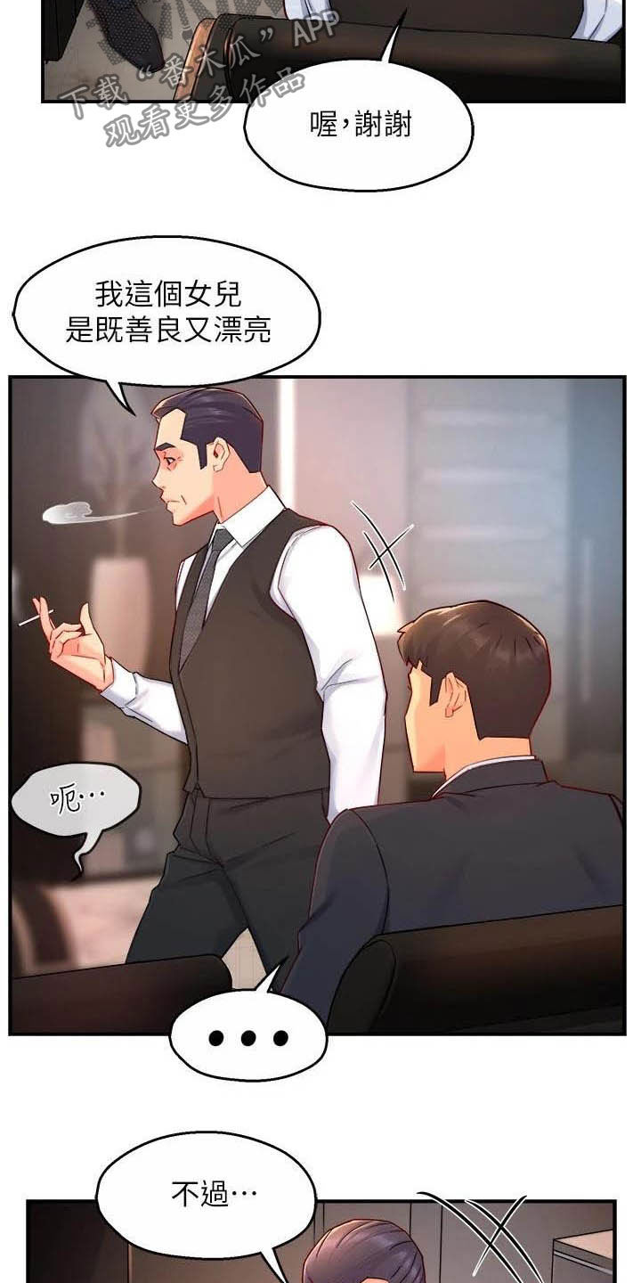 野蛮主管漫画,第88章：监视者1图