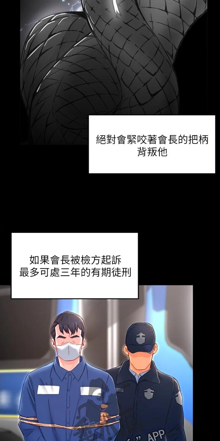 野蛮强拆漫画,第105章：不离不弃2图