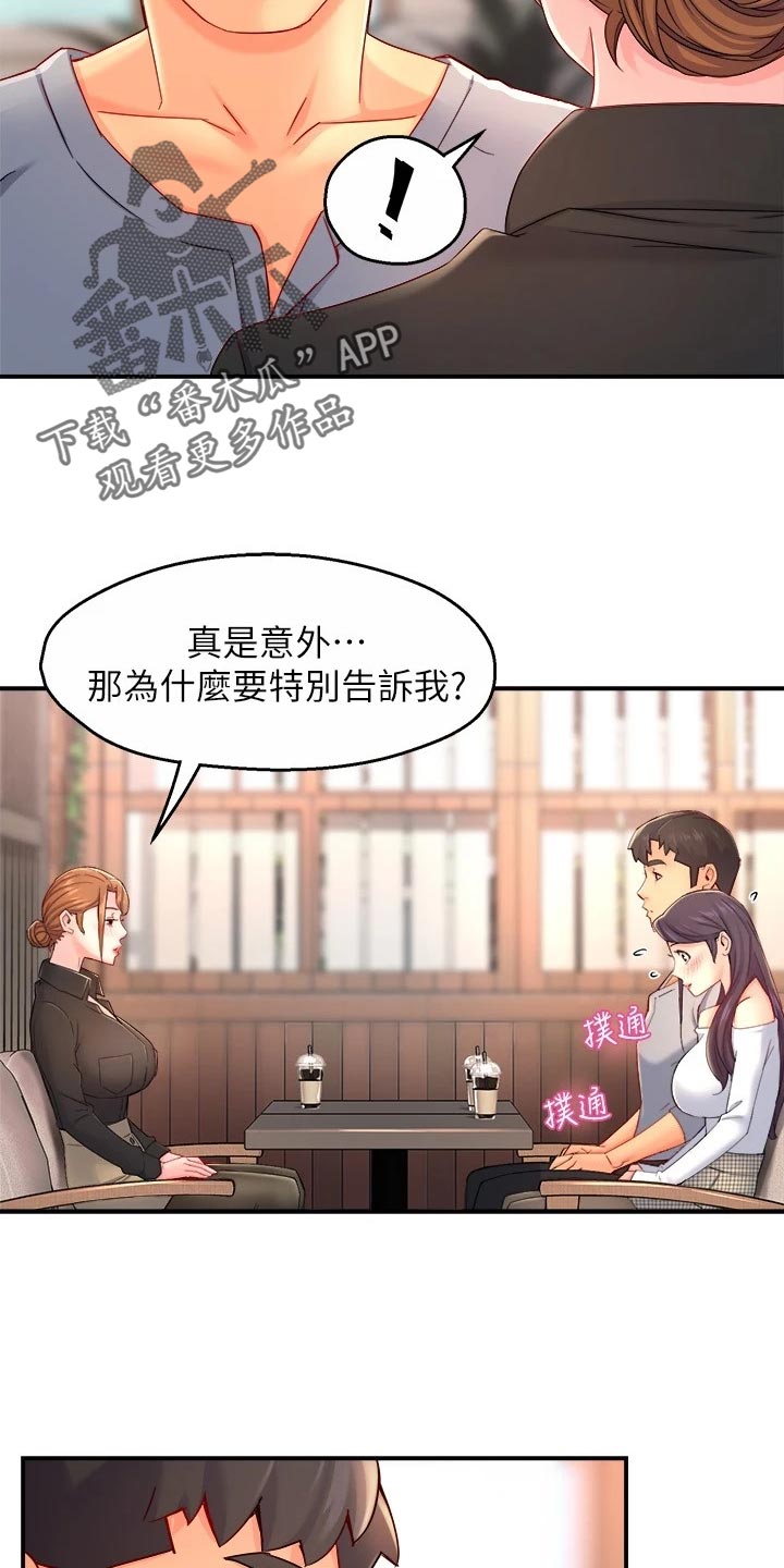 野蛮主管漫画,第104章：站队2图