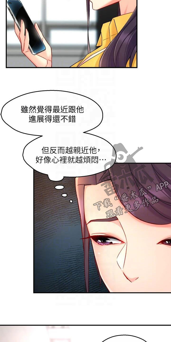 野蛮主管 漫画漫画,第91章：随意2图