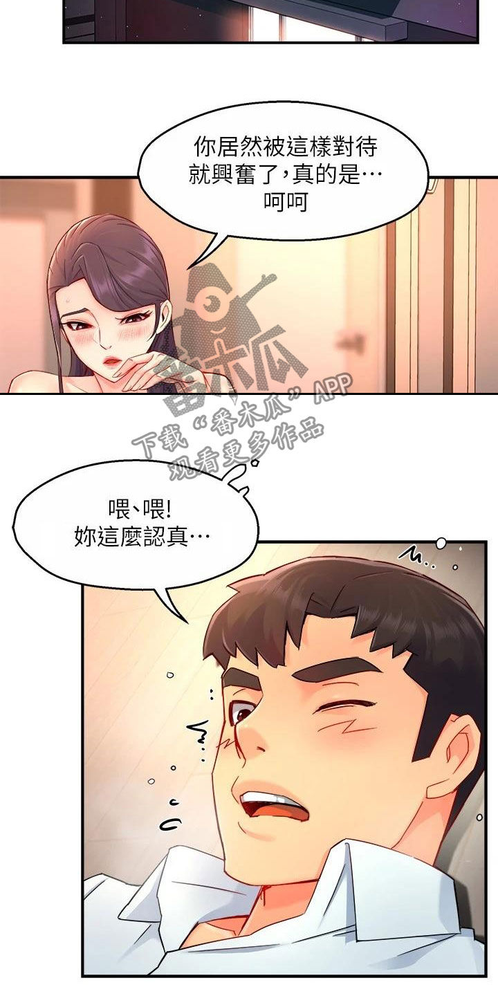 野蛮主管漫画,第95章：表白2图