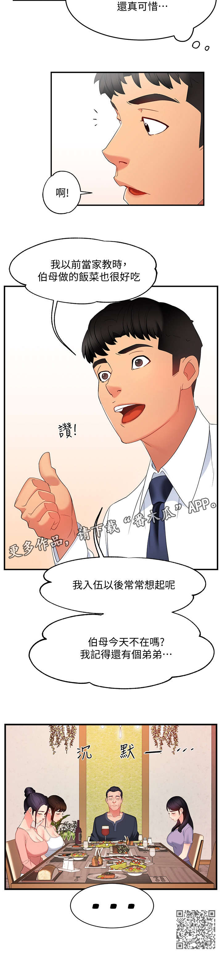 野蛮是谁漫画,第12章：好吃1图