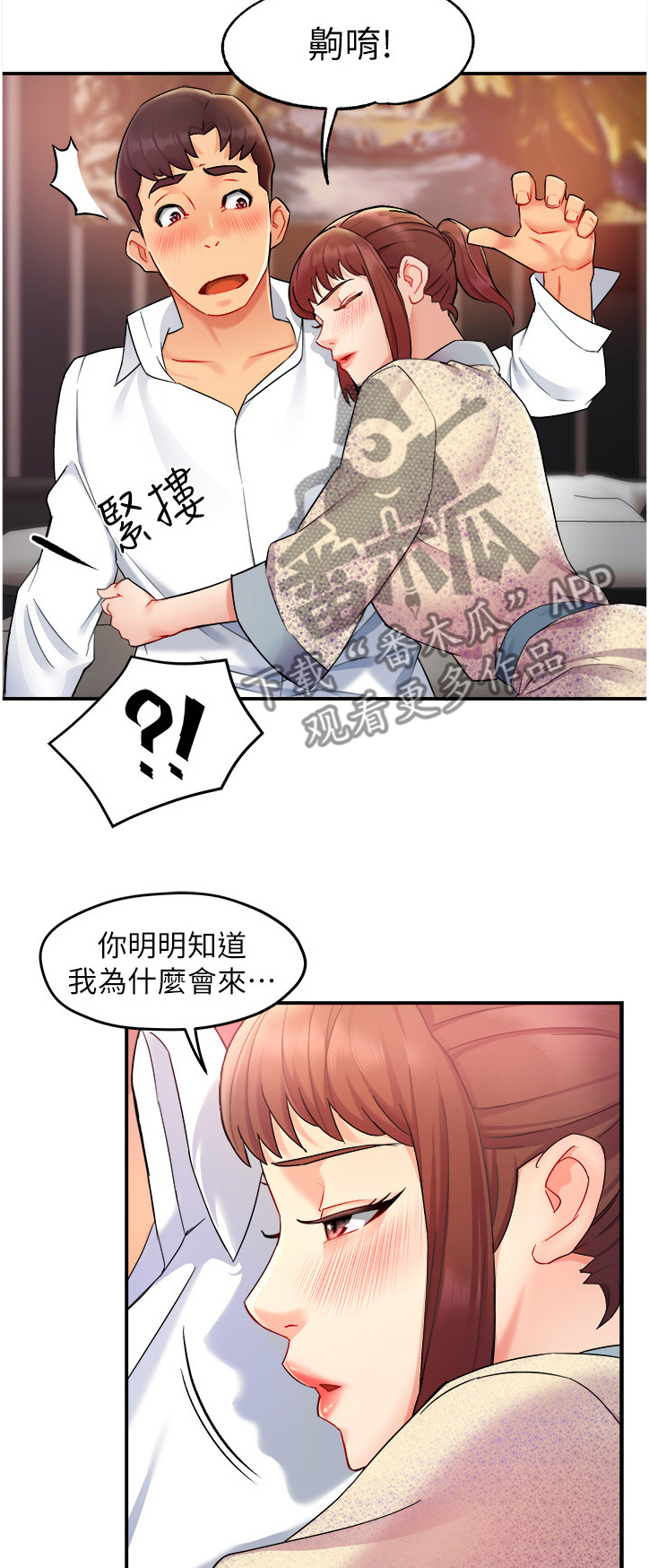 强势主管漫画,第46章：喝醉的会长2图