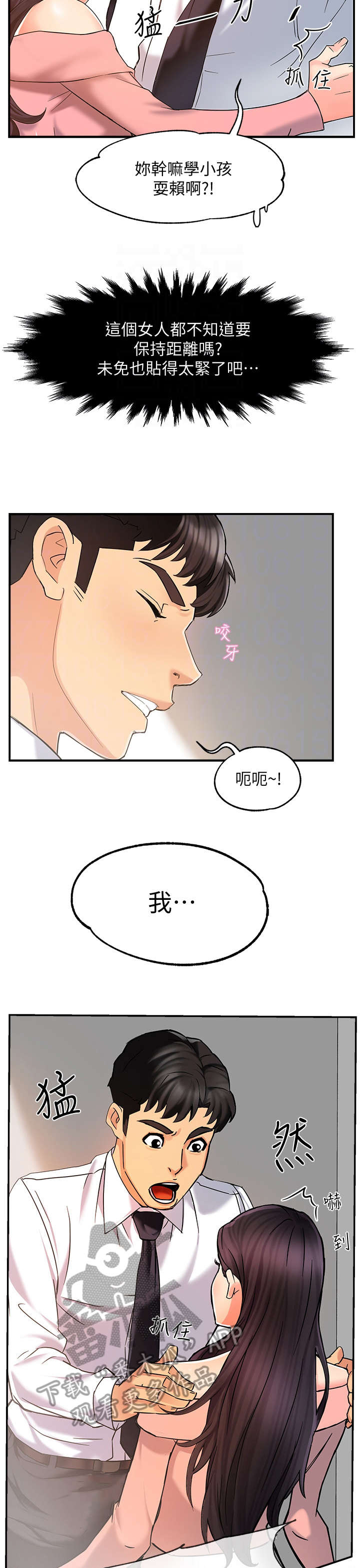 野蛮上司结局漫画,第7章：企划组长1图