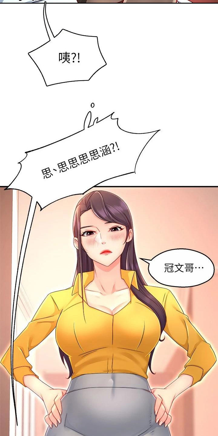 野蛮接管漫画,第94章：回家1图