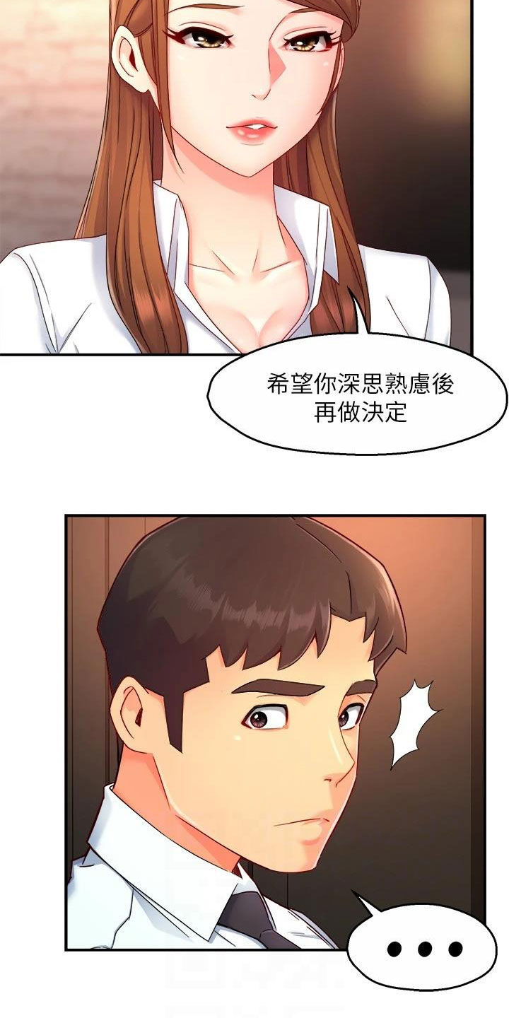 野蛮打击漫画,第93章：良心的谴责2图