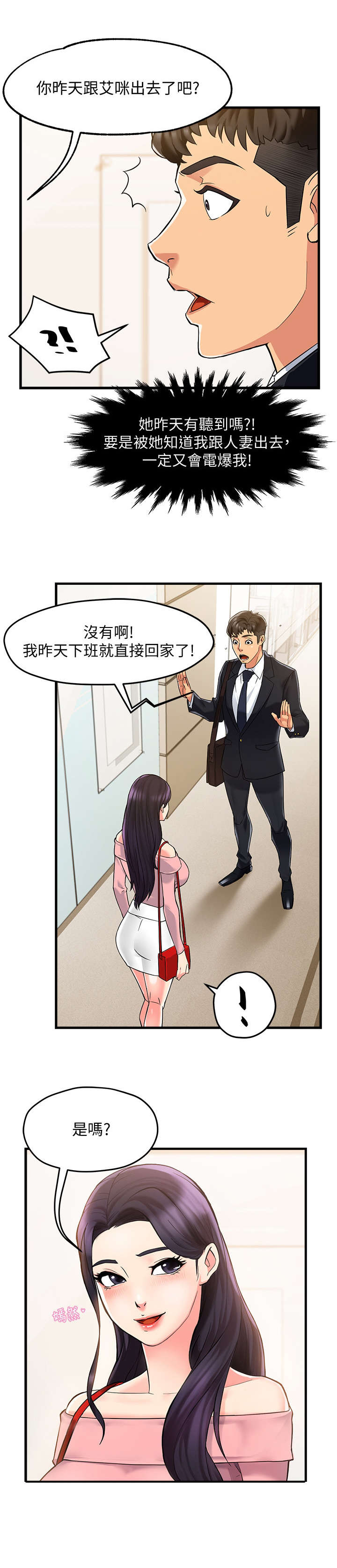 野蛮主管又叫什么名字漫画,第6章：追问1图