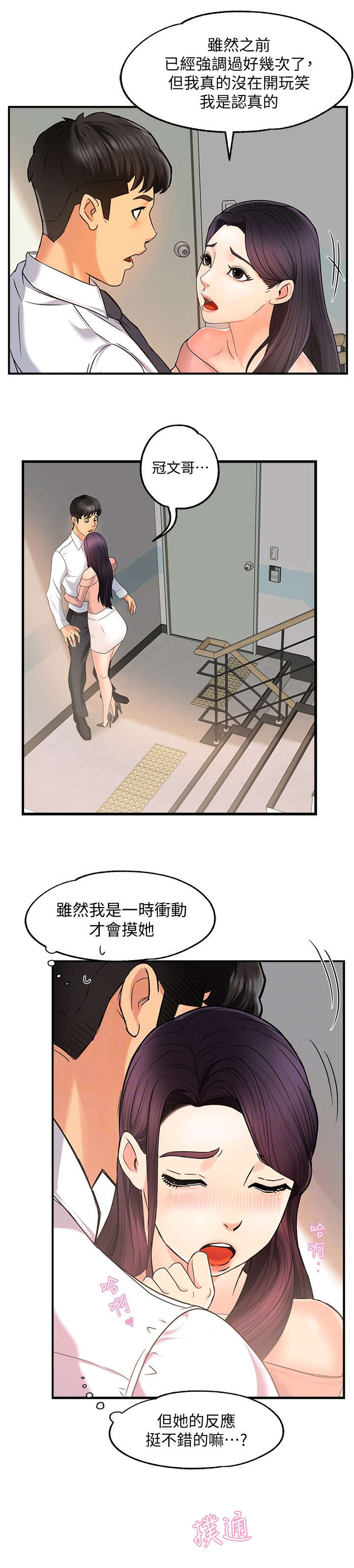 野蛮上司结局漫画,第7章：企划组长1图