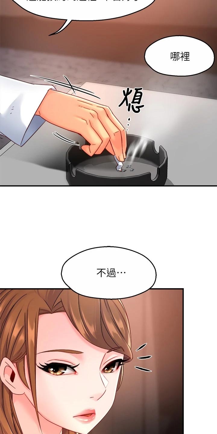 野蛮领导小说漫画,第103章：本分2图