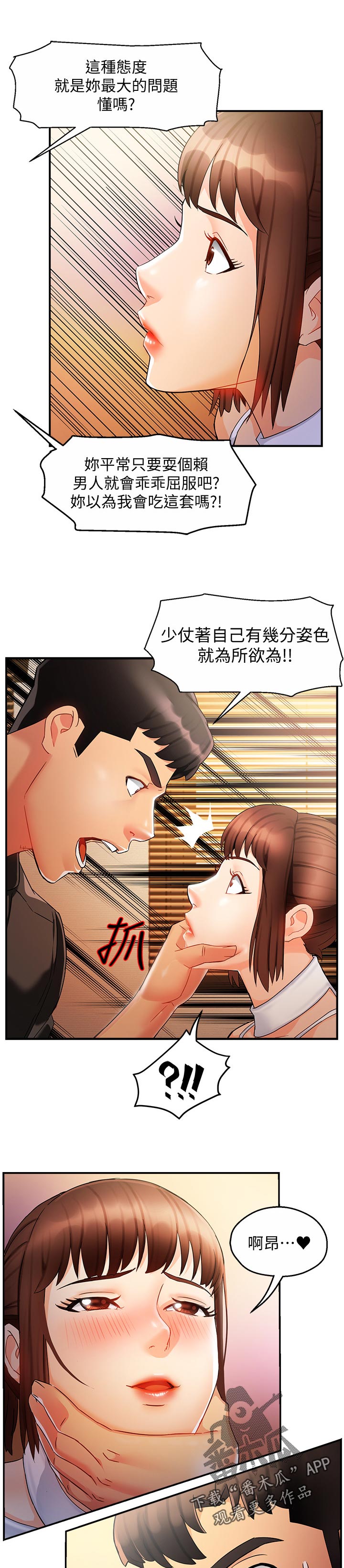 野蛮野蛮漫画,第24章：这么直接1图