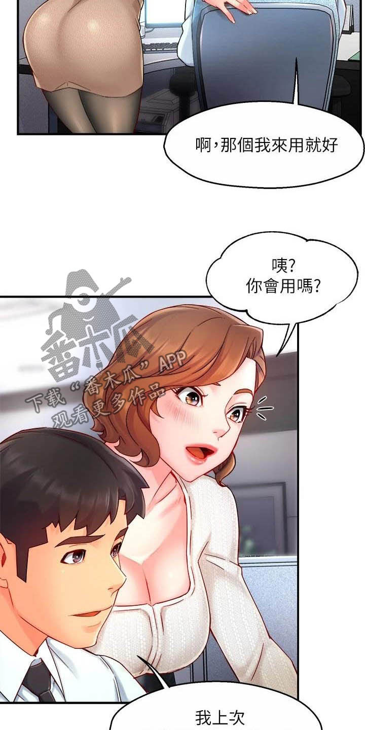 野蛮婆婆俏媳妇漫画,第86章：会长有找2图