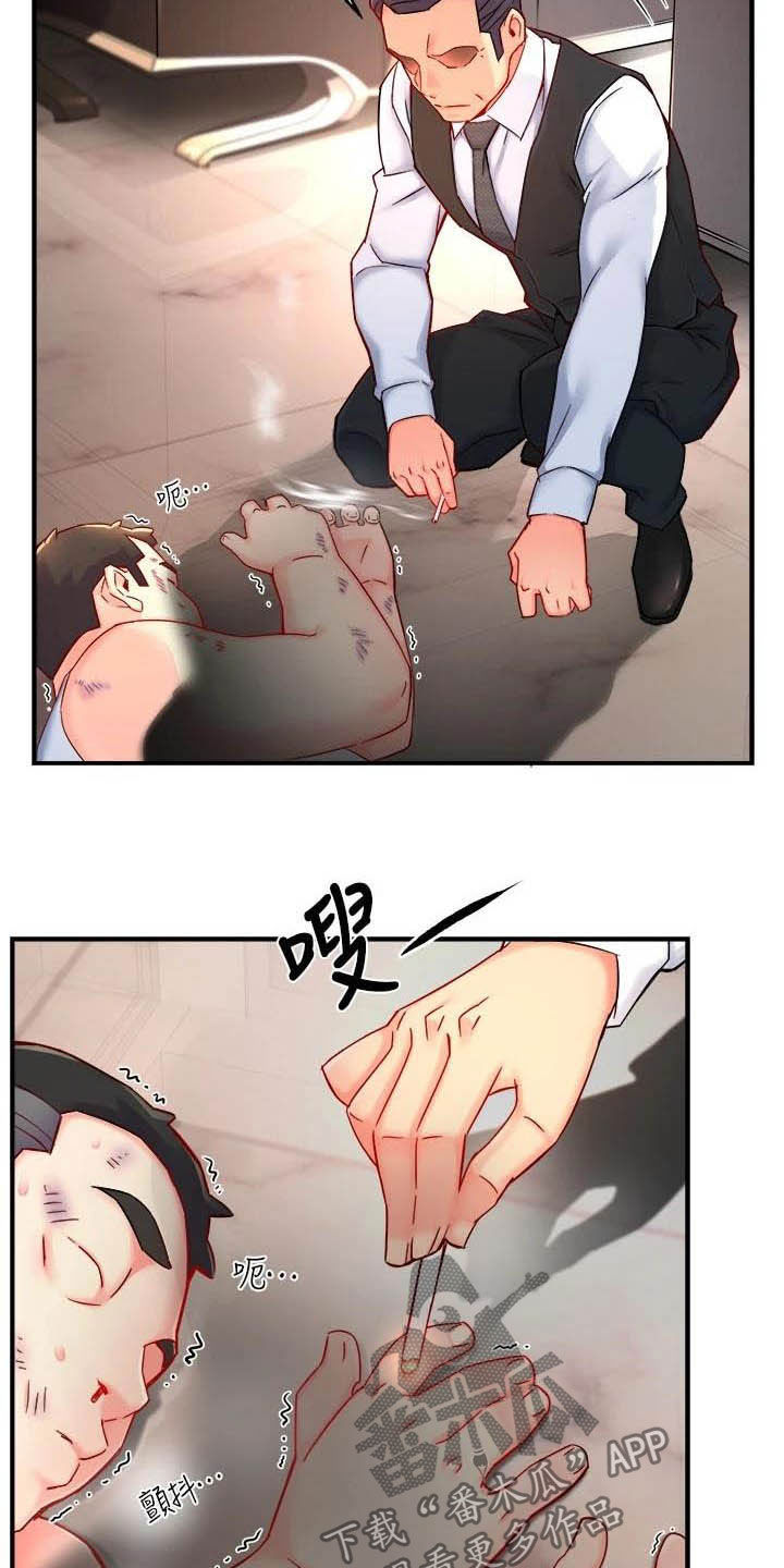 野蛮主管漫画,第88章：监视者2图