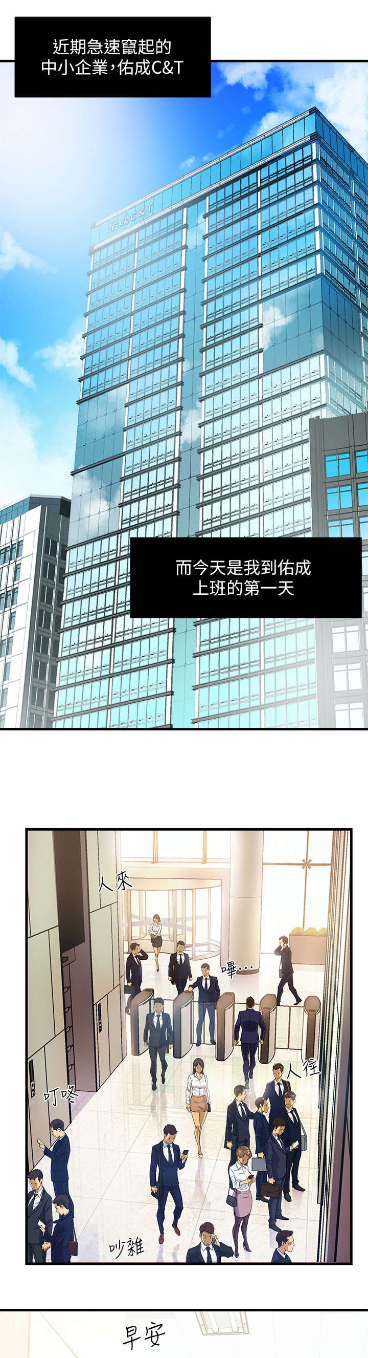 野蛮开车漫画,第1章：上班1图