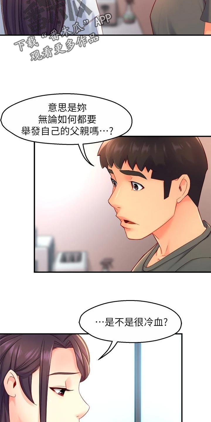 野鸭子漫画,第102章：同流合污1图