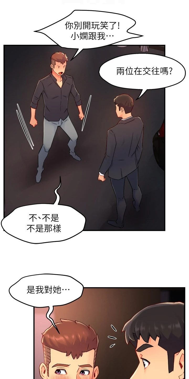 野蛮地区百科漫画,第77章：司机就要安分点2图