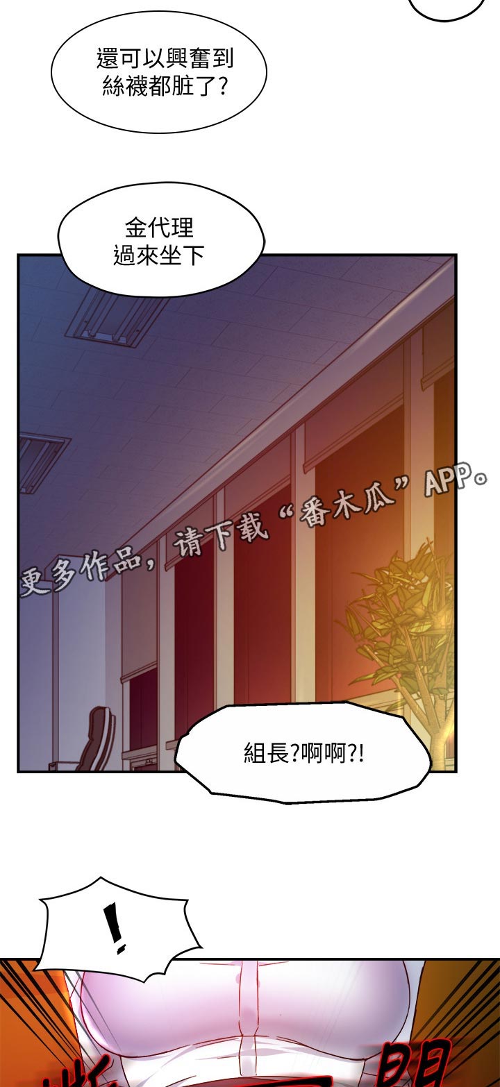 野蛮是啥意思?漫画,第28章：小飞虫1图