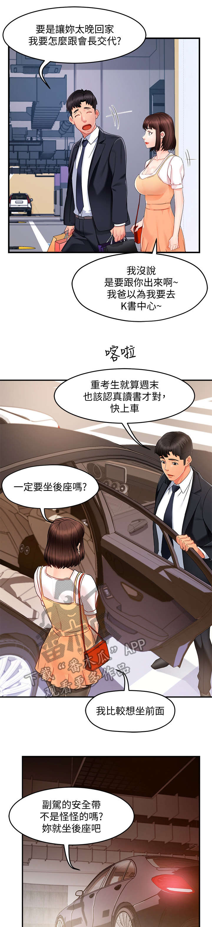 野蛮主管漫画,第19章：没事1图