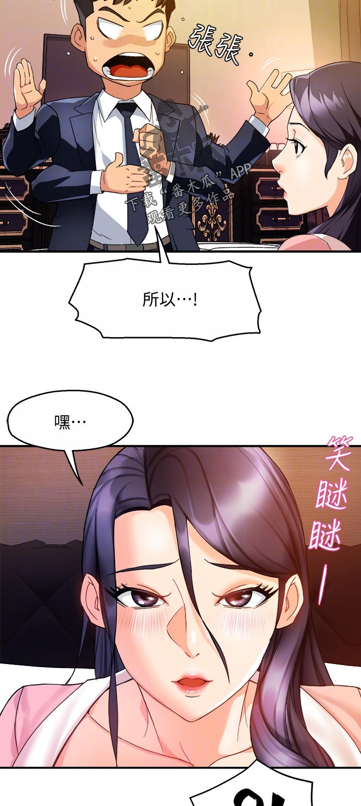 野摩托漫画,第35章：超可爱1图