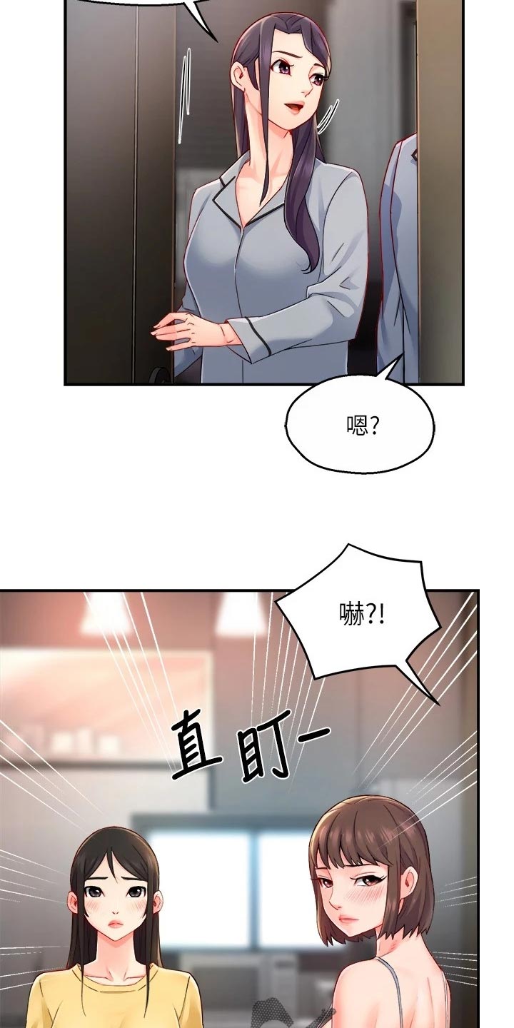 野蛮主管 漫画漫画,第107章：庆祝2图