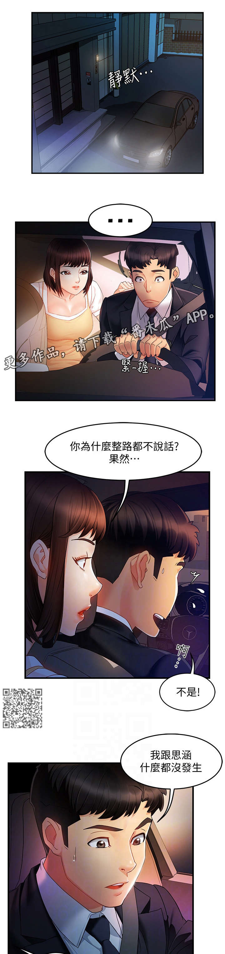 野蛮主义所有视频讲解漫画,第19章：没事2图