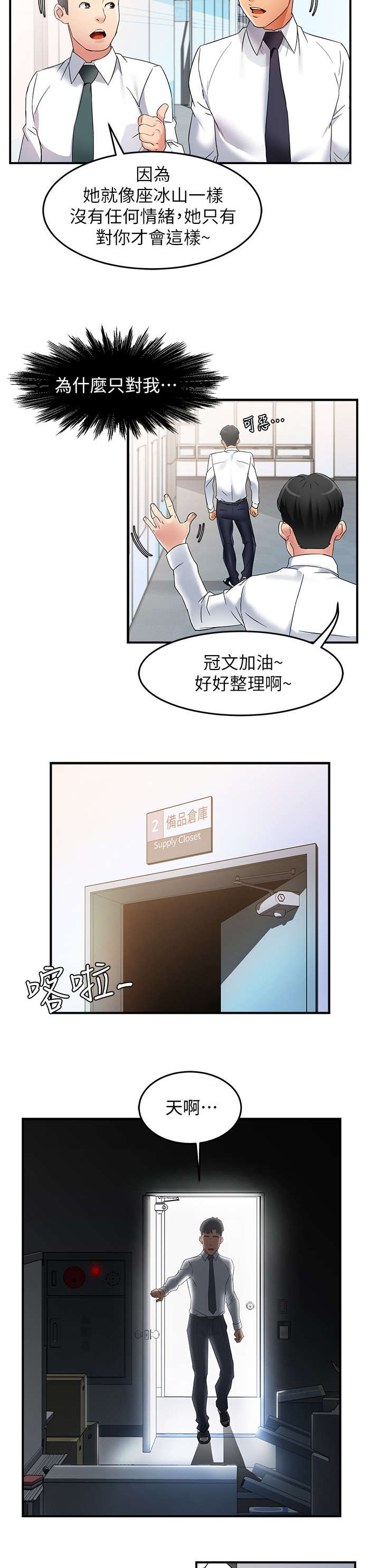 野蛮主管漫画,第20章：猜2图