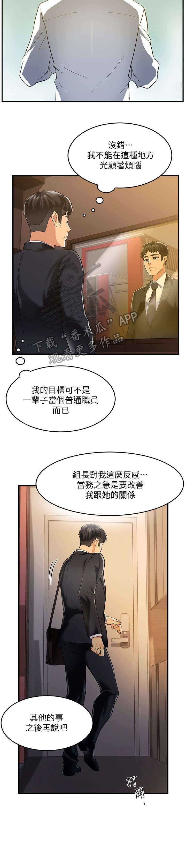 野蛮上司别名漫画,第6章：追问1图