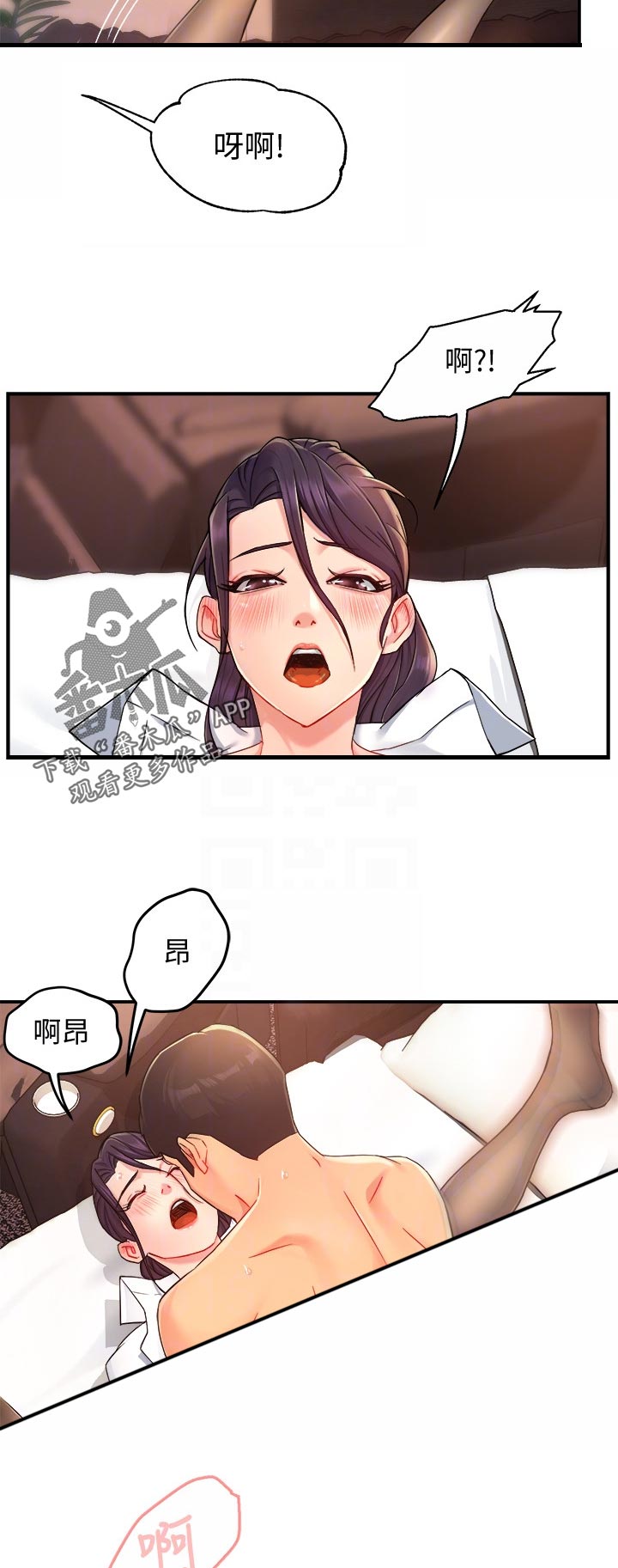 野蛮主管漫画在线漫画,第39章：交给你2图