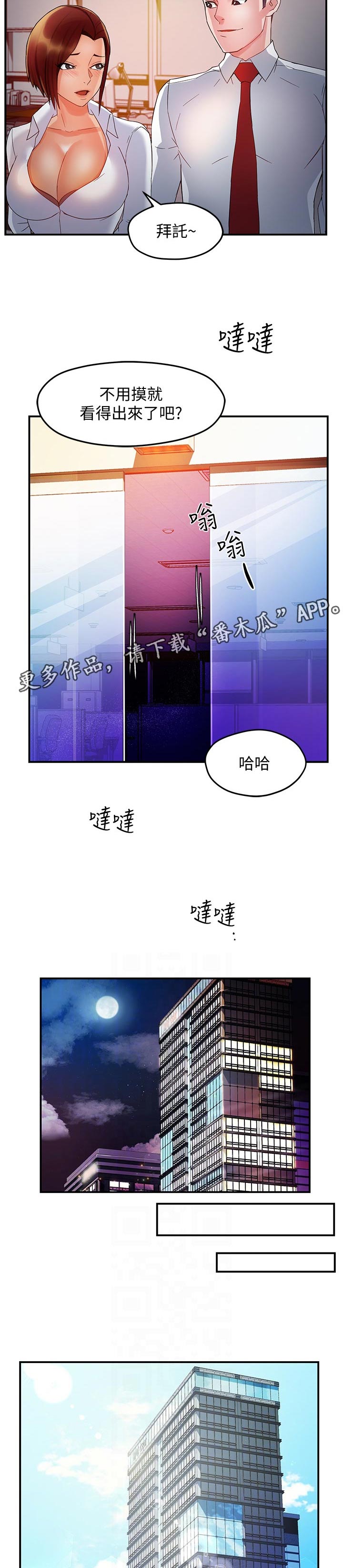 野蛮好吗漫画,第29章：这家伙1图