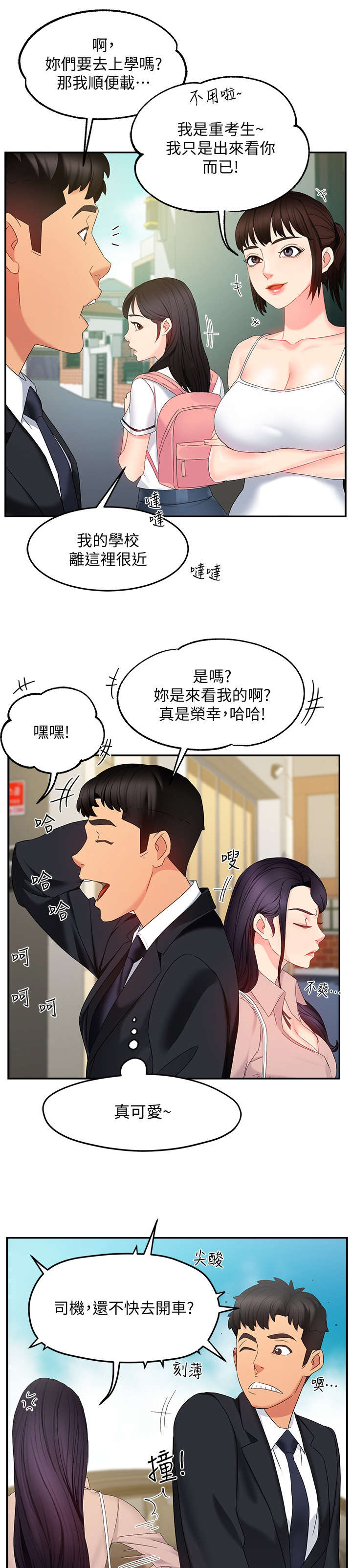 野蛮驾驶漫画,第14章：充裕1图