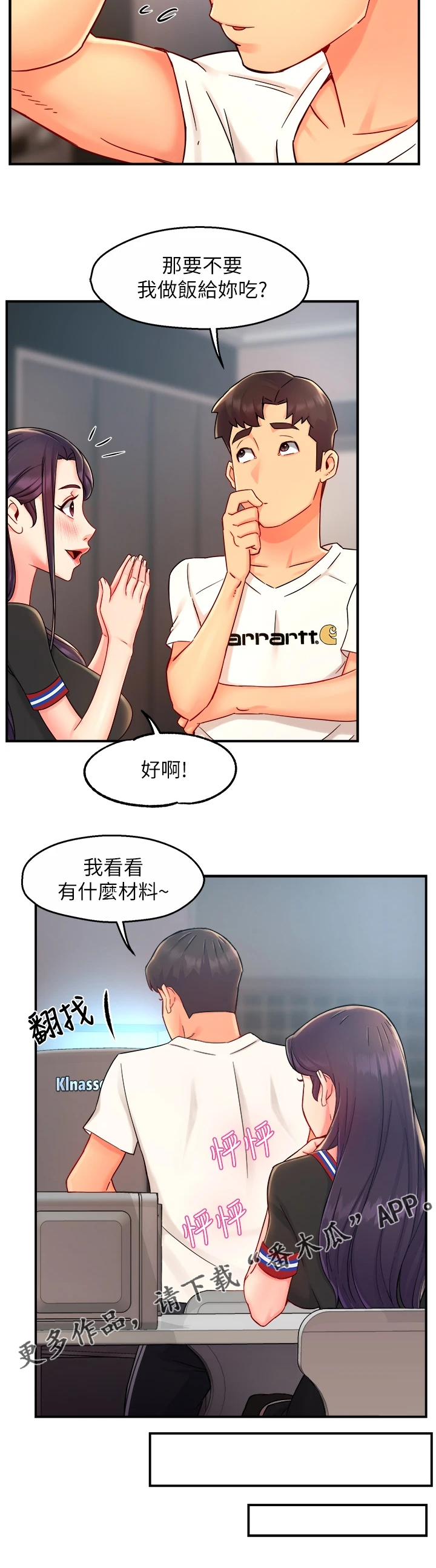 野蛮新娘电视剧全集漫画,第67章：冠文哥家2图