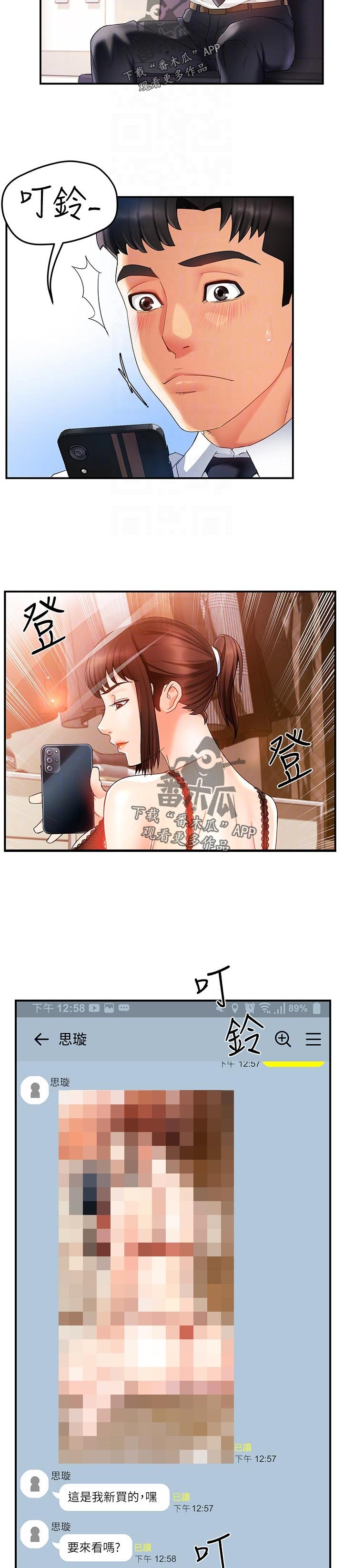 野蛮上司怎么对付漫画,第29章：这家伙1图