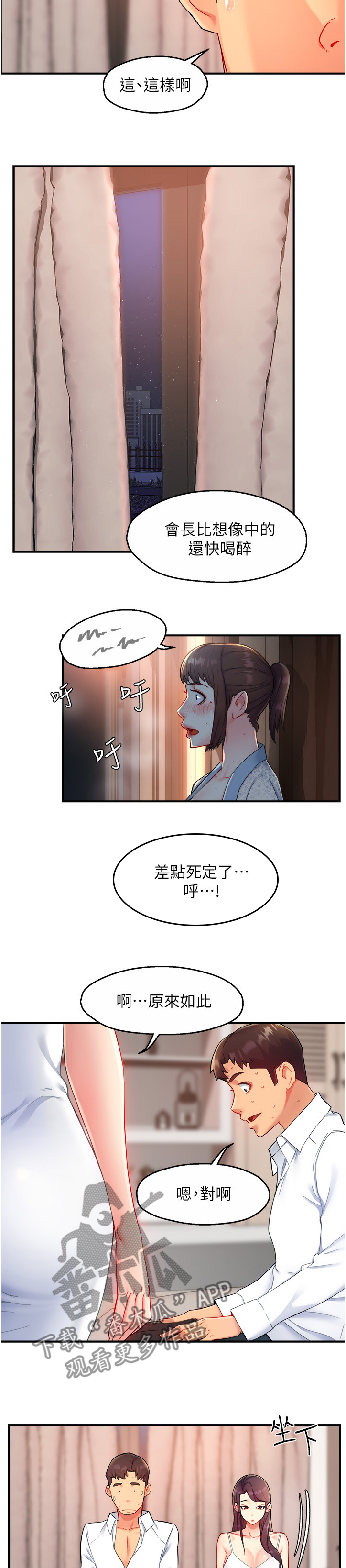 野蛮开车漫画,第48章：姐姐的另一面2图