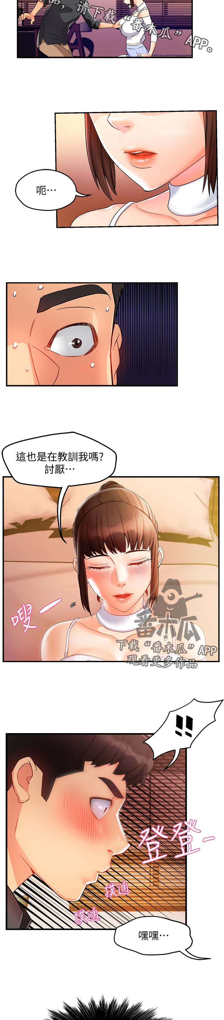 野蛮主管又叫什么名字漫画,第24章：这么直接2图