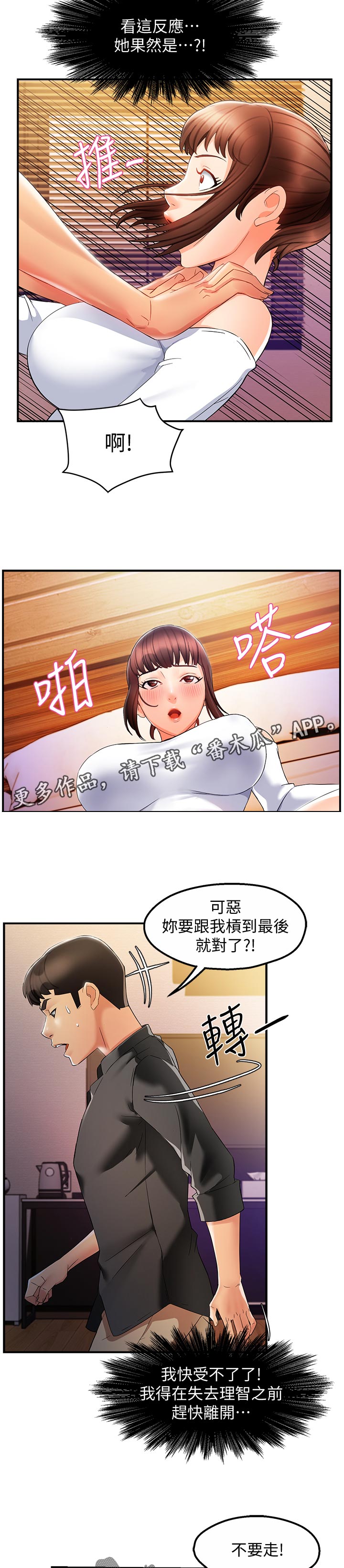 野兽领主新世界漫画,第24章：这么直接1图