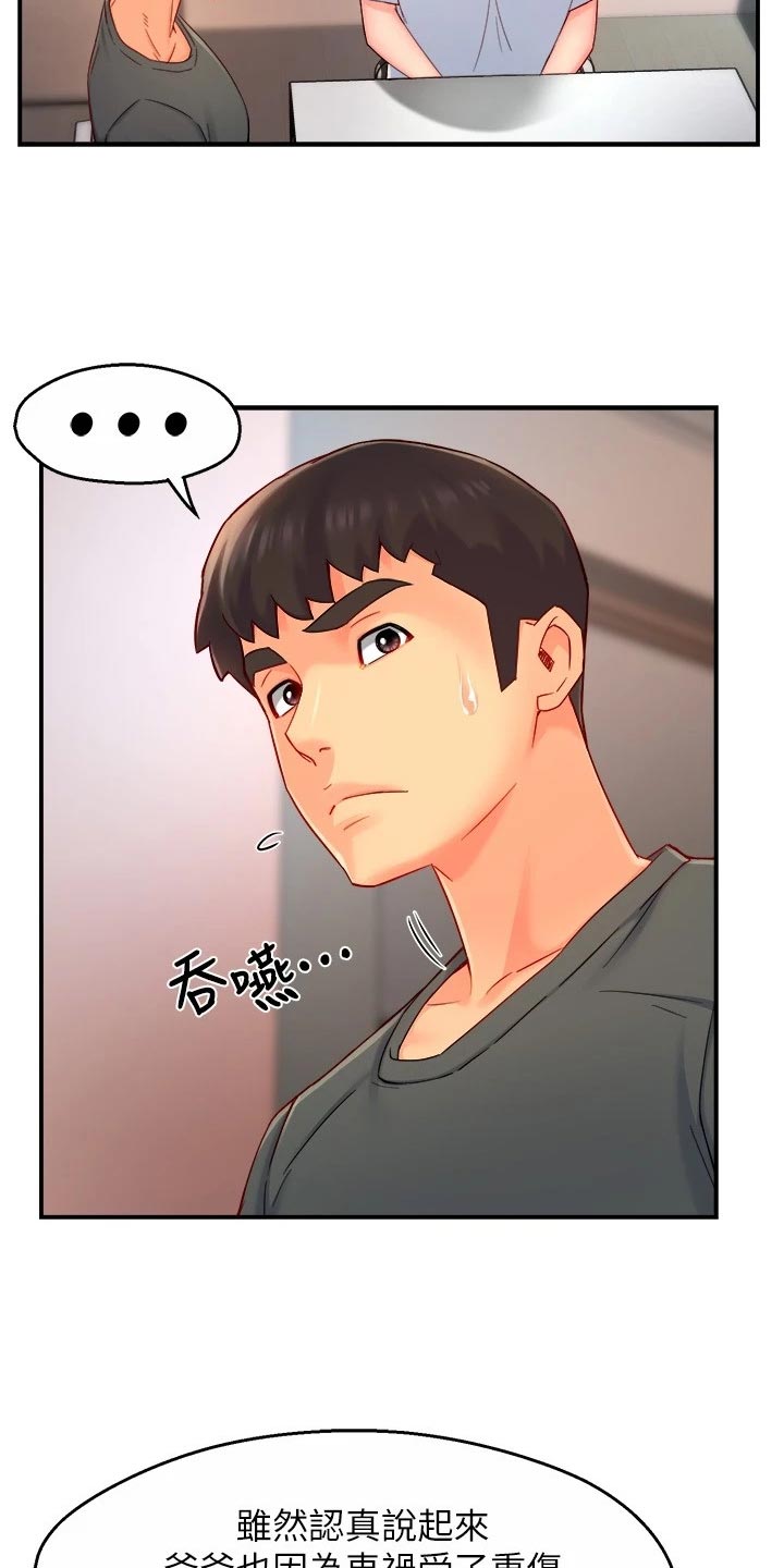 强势主管漫画,第102章：同流合污2图