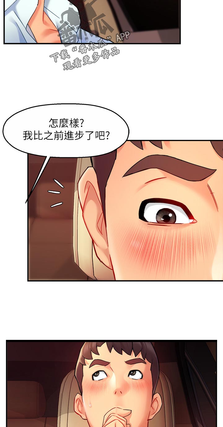 野蛮成瘾漫画,第43章：不要分心2图