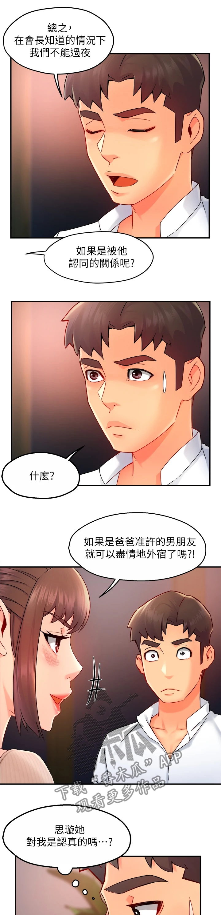 野蛮领导小说漫画,第65章：你喜欢姐姐吗1图