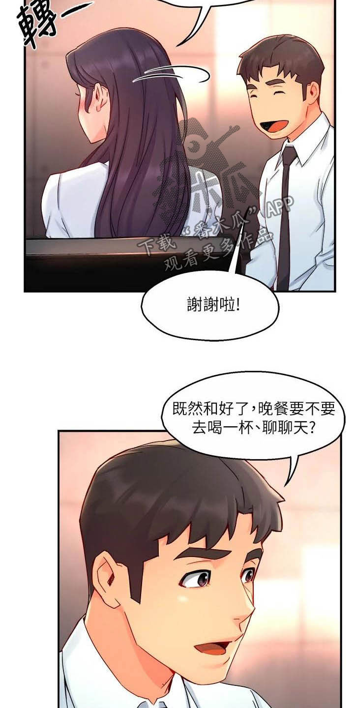 野蛮董事长简历漫画,第84章：蛋糕1图