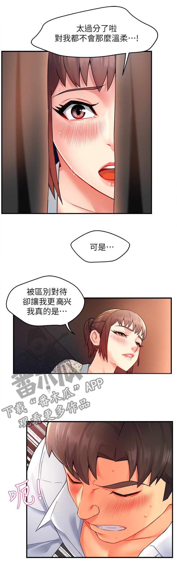 野蛮主管漫画你喜欢丝袜吗漫画,第49章：区别对待1图