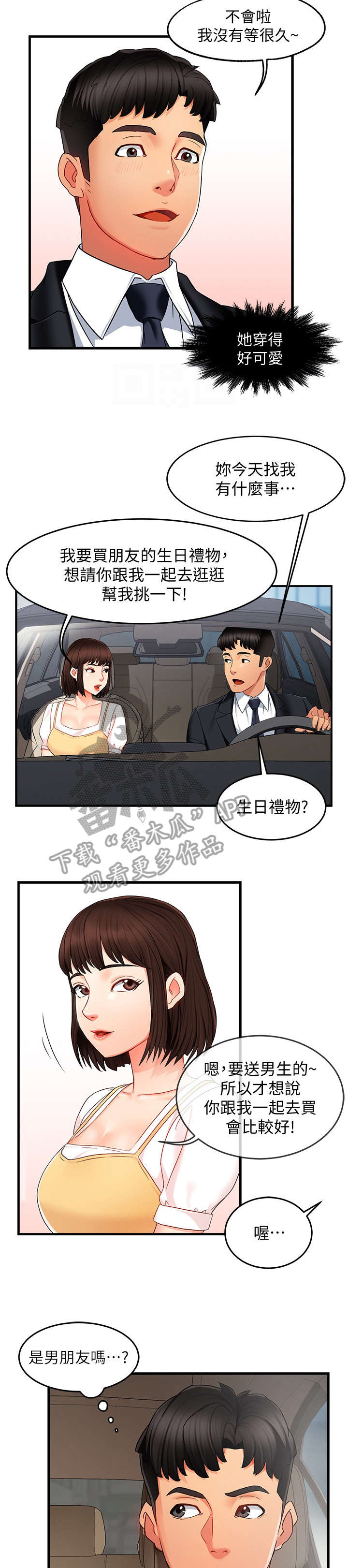 野蛮地区百科漫画,第17章：色狼1图