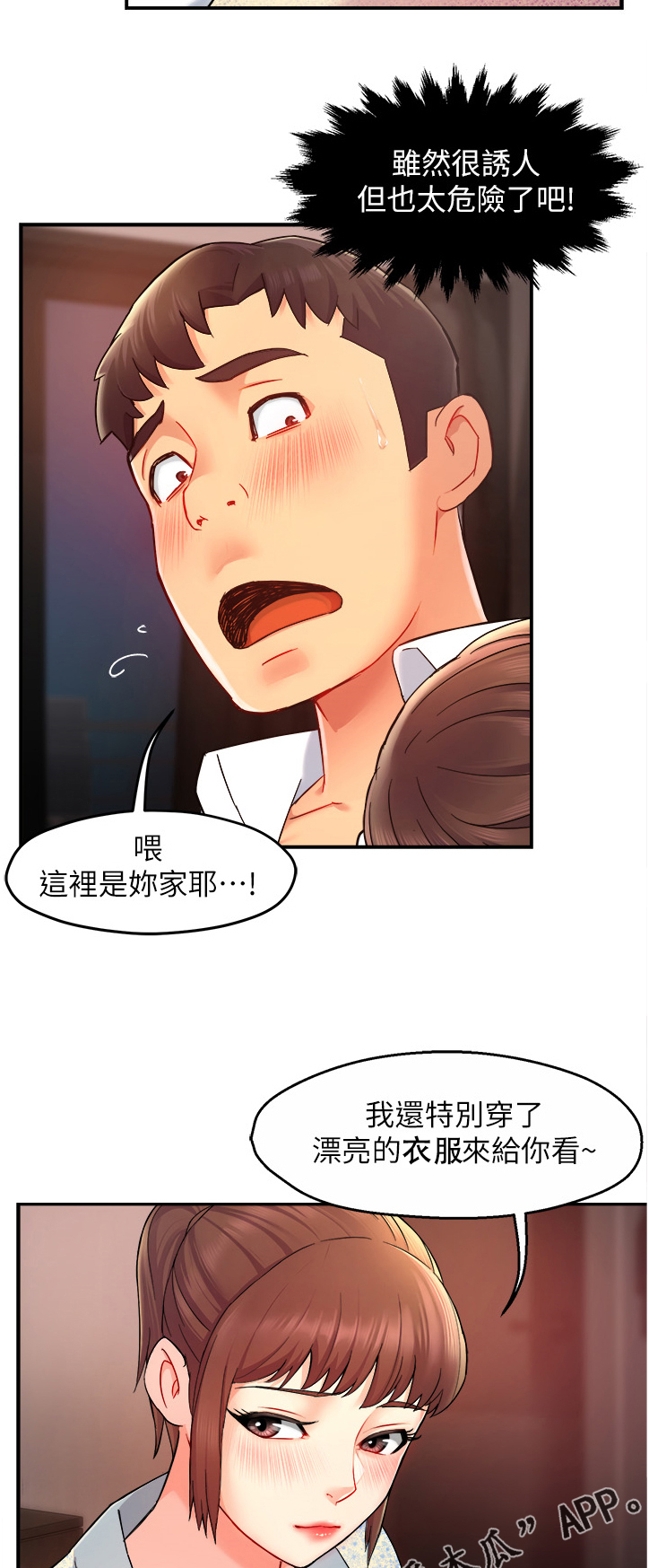 强势主管漫画,第46章：喝醉的会长1图