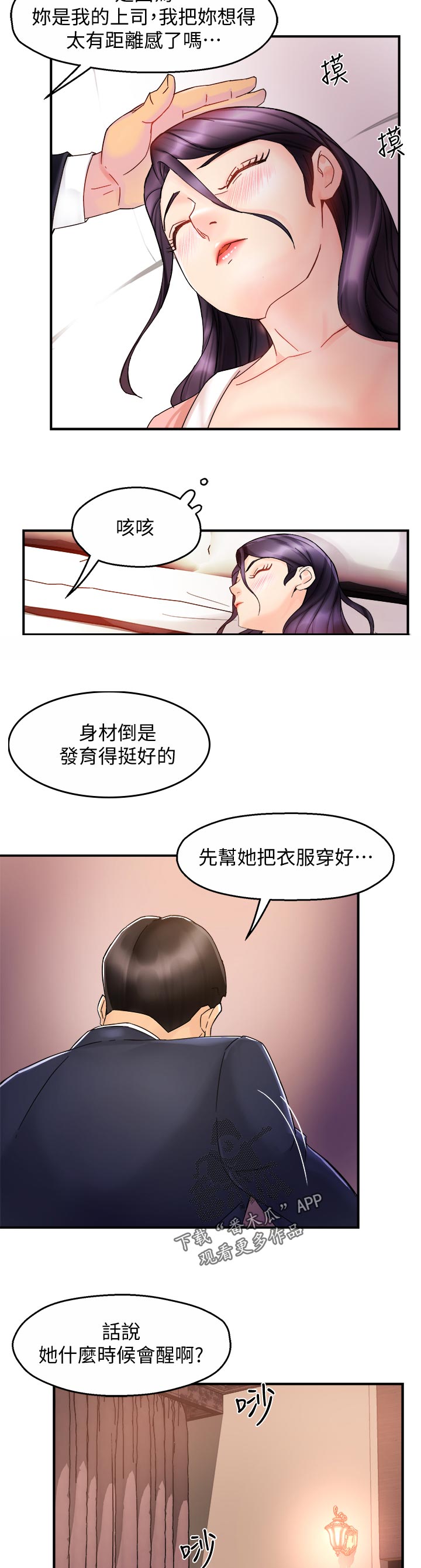 野蛮领导小说漫画,第34章：洗不清1图