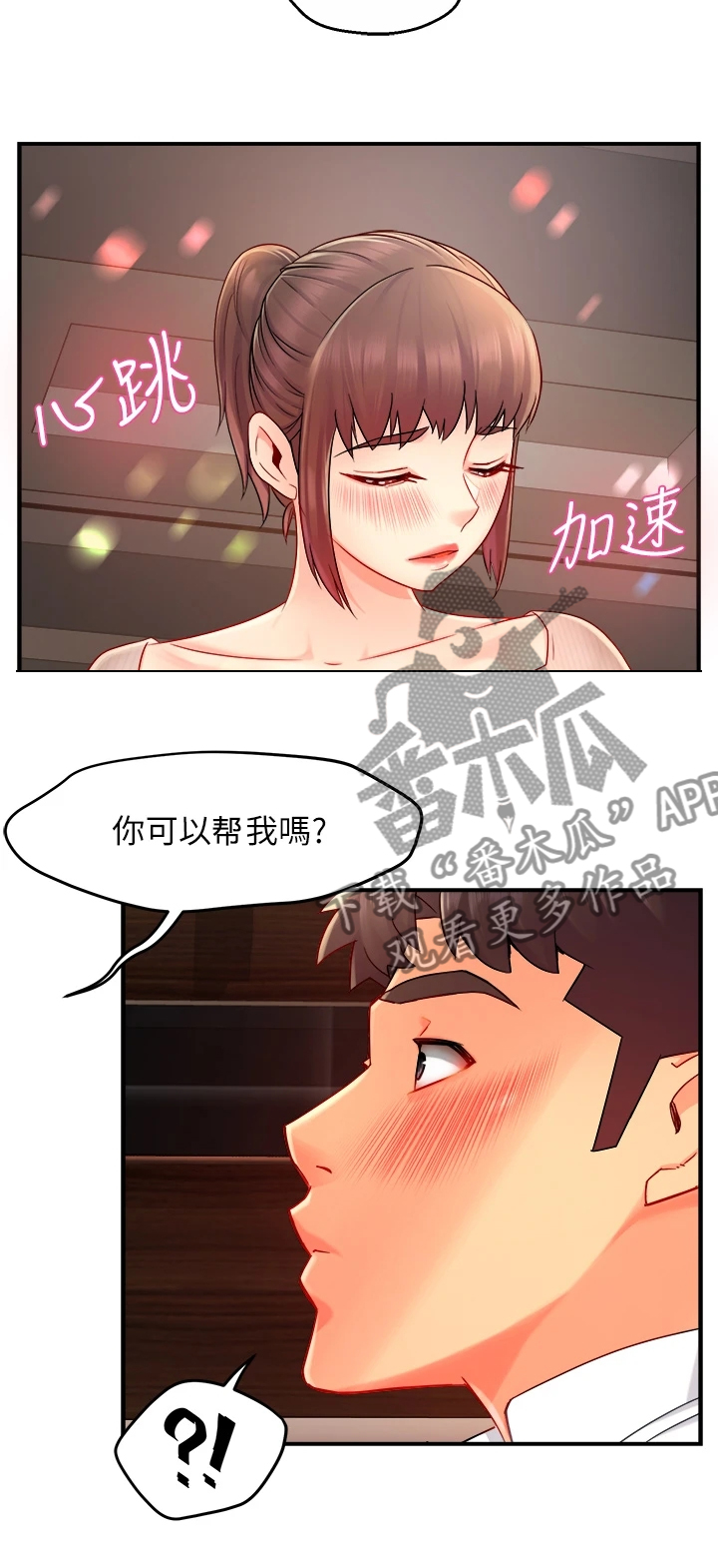 野摩托漫画,第63章：谁准许你这样2图