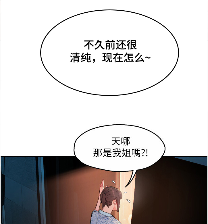 野摩托漫画,第48章：姐姐的另一面1图