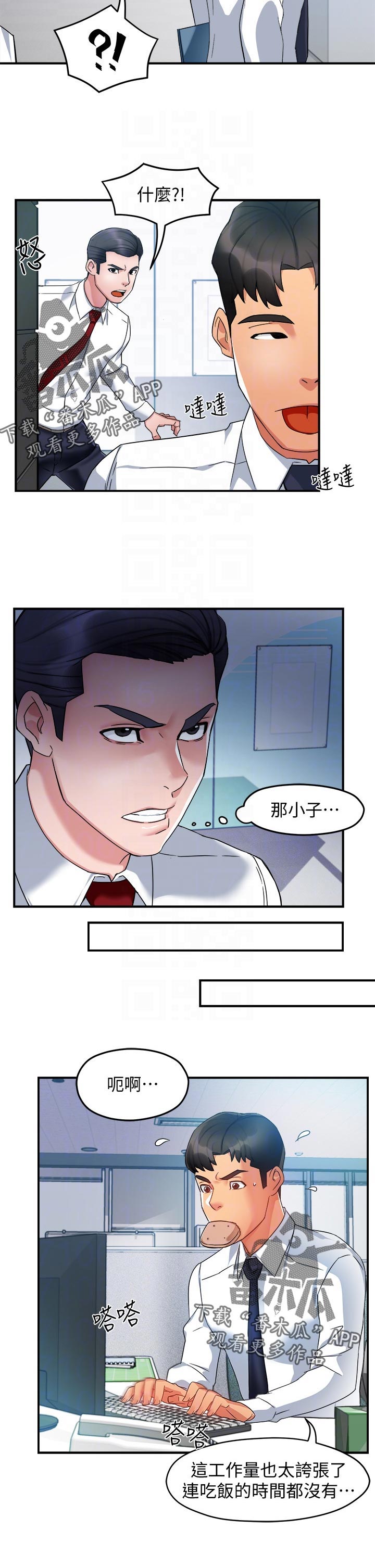 野蛮主管未删减漫画,第27章：出手相助2图