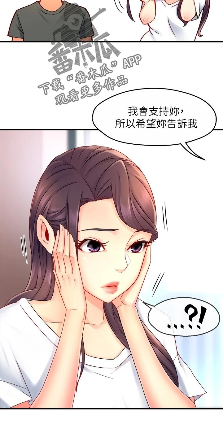 野蛮地区百科漫画,第101章：怀疑对象2图